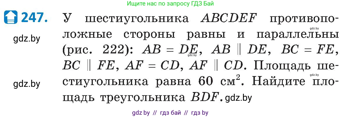 Геометрия, 8 класс Учебник, авторы: Казаков Валерий Владимирович, Казакова Ольга Олеговна, издательство Адукацыя i выхаванне, Минск, 2024, оранжевого цвета, страница 110, номер 247, Условие