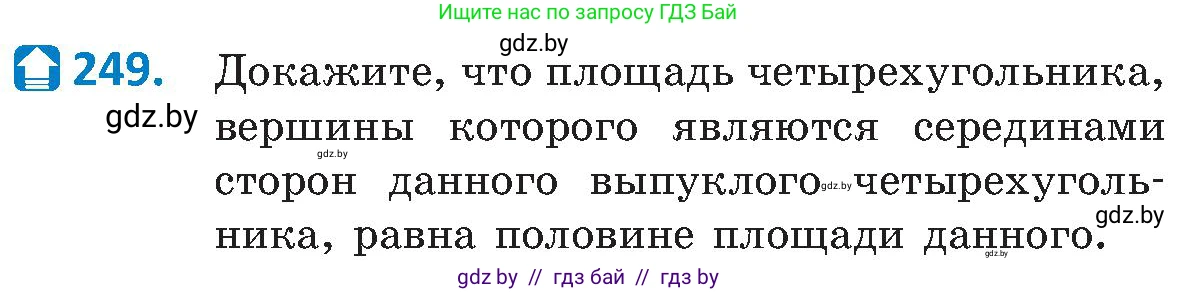 Геометрия, 8 класс Учебник, авторы: Казаков Валерий Владимирович, Казакова Ольга Олеговна, издательство Адукацыя i выхаванне, Минск, 2024, оранжевого цвета, страница 110, номер 249, Условие