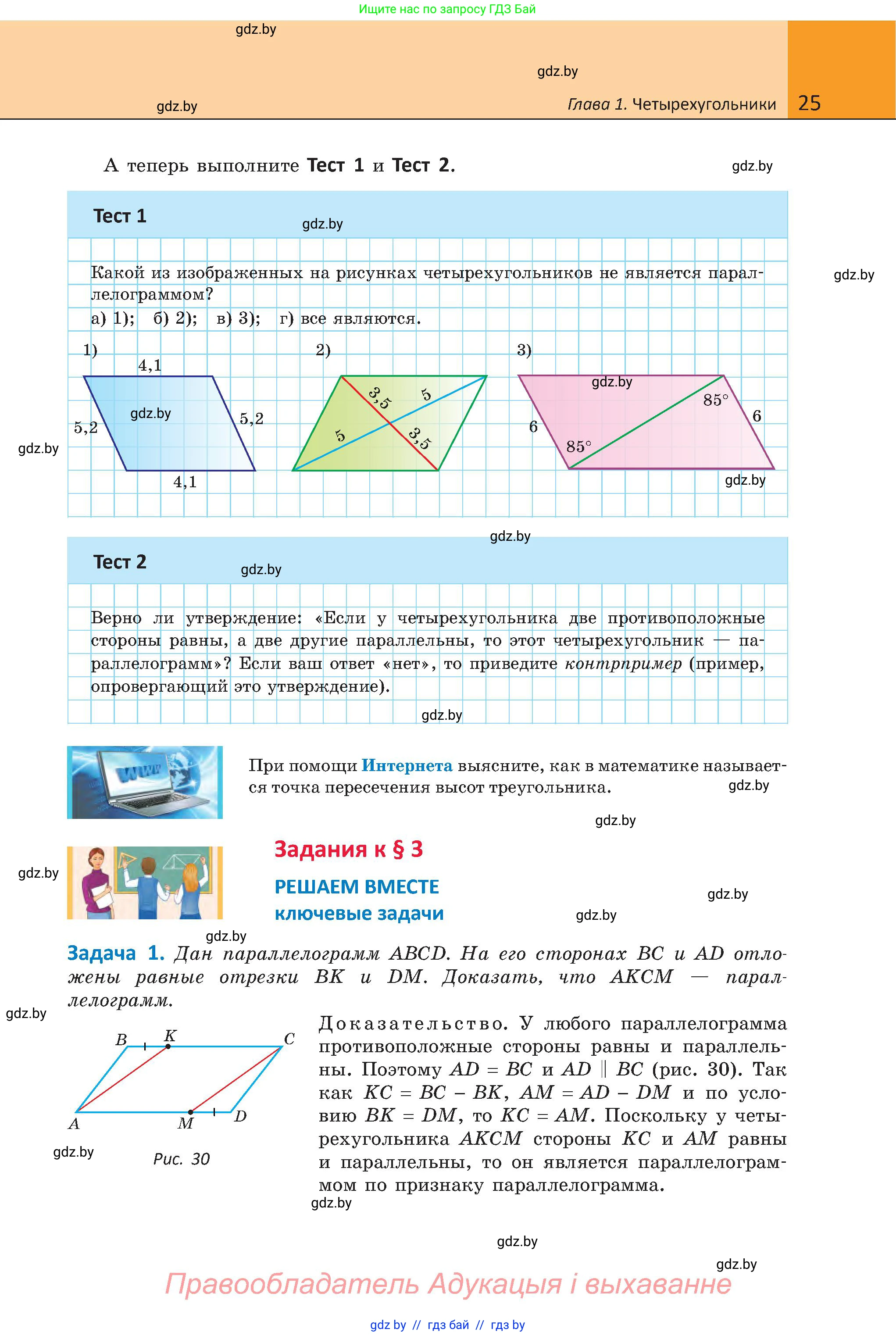 Геометрия, 8 класс Учебник, авторы: Казаков Валерий Владимирович, Казакова Ольга Олеговна, издательство Адукацыя i выхаванне, Минск, 2024, оранжевого цвета, страница 22, номер 25, Условие