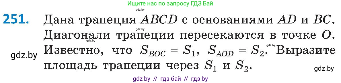 Геометрия, 8 класс Учебник, авторы: Казаков Валерий Владимирович, Казакова Ольга Олеговна, издательство Адукацыя i выхаванне, Минск, 2024, оранжевого цвета, страница 111, номер 251, Условие