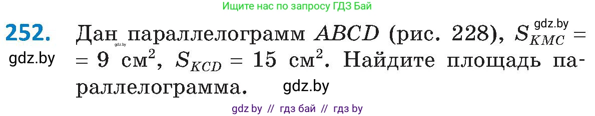 Геометрия, 8 класс Учебник, авторы: Казаков Валерий Владимирович, Казакова Ольга Олеговна, издательство Адукацыя i выхаванне, Минск, 2024, оранжевого цвета, страница 111, номер 252, Условие