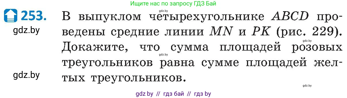 Геометрия, 8 класс Учебник, авторы: Казаков Валерий Владимирович, Казакова Ольга Олеговна, издательство Адукацыя i выхаванне, Минск, 2024, оранжевого цвета, страница 112, номер 253, Условие