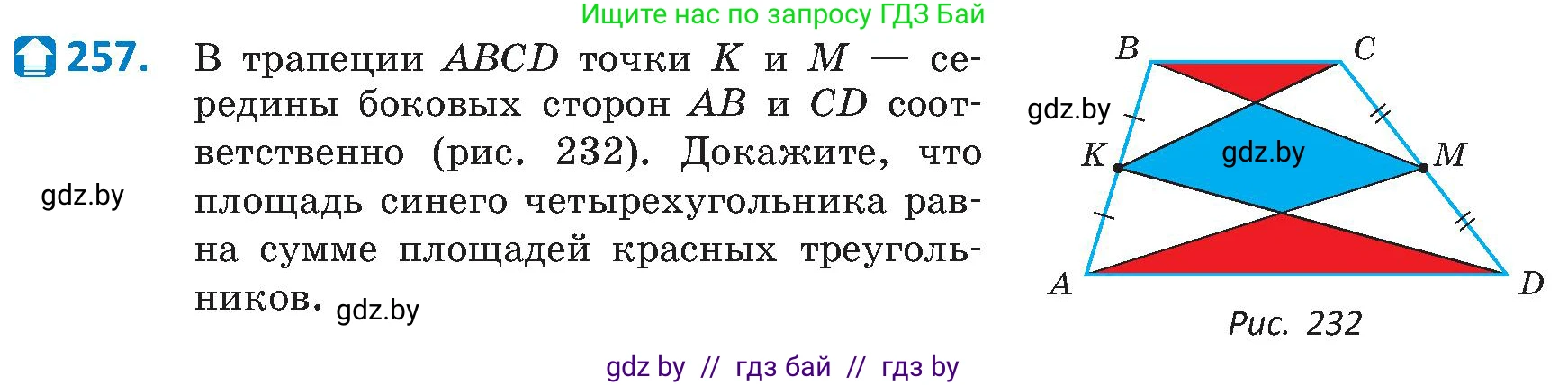 Геометрия, 8 класс Учебник, авторы: Казаков Валерий Владимирович, Казакова Ольга Олеговна, издательство Адукацыя i выхаванне, Минск, 2024, оранжевого цвета, страница 113, номер 257, Условие