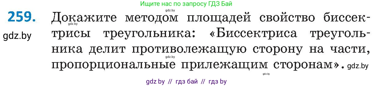 Геометрия, 8 класс Учебник, авторы: Казаков Валерий Владимирович, Казакова Ольга Олеговна, издательство Адукацыя i выхаванне, Минск, 2024, оранжевого цвета, страница 114, номер 259, Условие