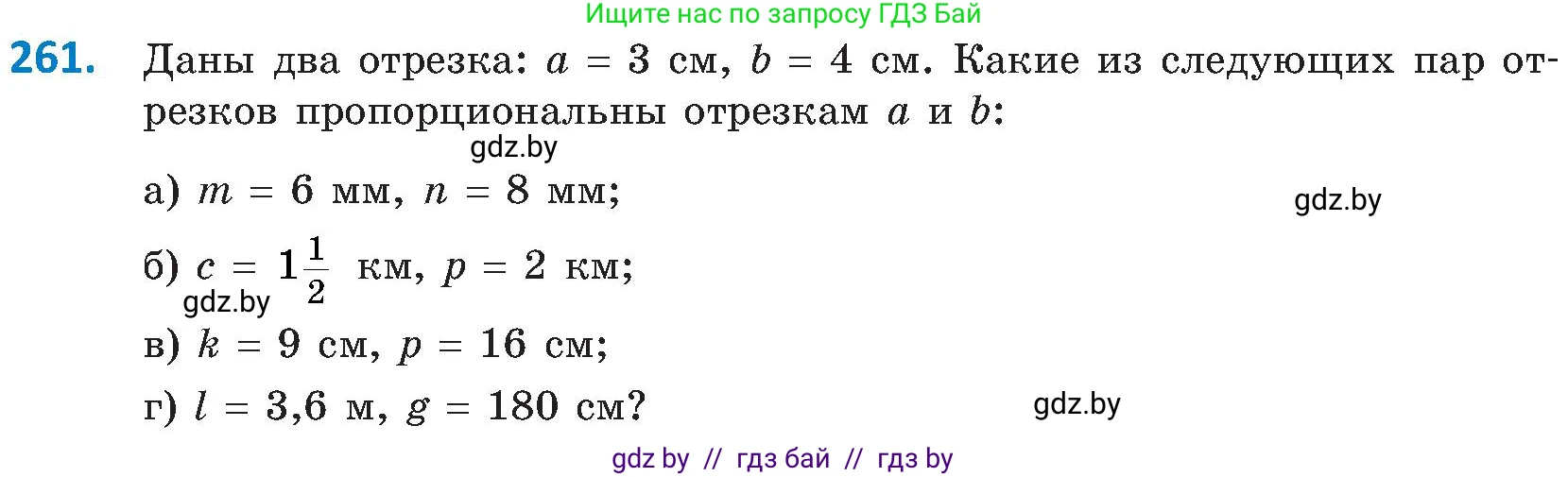 Геометрия, 8 класс Учебник, авторы: Казаков Валерий Владимирович, Казакова Ольга Олеговна, издательство Адукацыя i выхаванне, Минск, 2024, оранжевого цвета, страница 125, номер 261, Условие