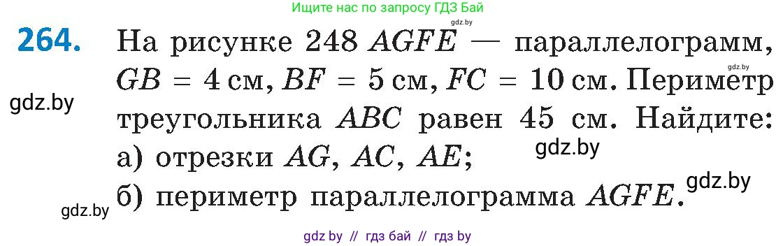 Геометрия, 8 класс Учебник, авторы: Казаков Валерий Владимирович, Казакова Ольга Олеговна, издательство Адукацыя i выхаванне, Минск, 2024, оранжевого цвета, страница 126, номер 264, Условие