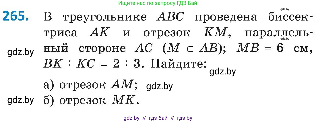 Геометрия, 8 класс Учебник, авторы: Казаков Валерий Владимирович, Казакова Ольга Олеговна, издательство Адукацыя i выхаванне, Минск, 2024, оранжевого цвета, страница 126, номер 265, Условие