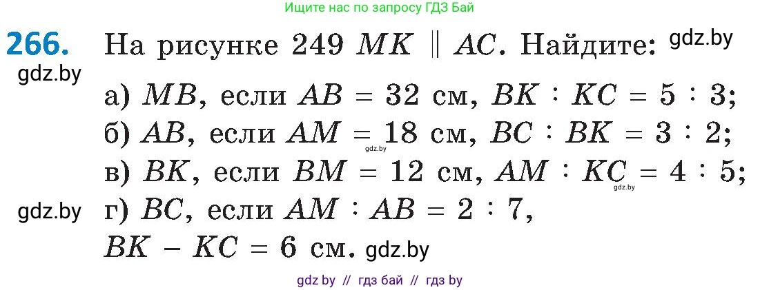 Геометрия, 8 класс Учебник, авторы: Казаков Валерий Владимирович, Казакова Ольга Олеговна, издательство Адукацыя i выхаванне, Минск, 2024, оранжевого цвета, страница 126, номер 266, Условие