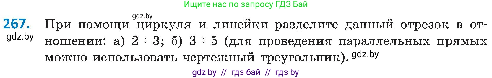 Геометрия, 8 класс Учебник, авторы: Казаков Валерий Владимирович, Казакова Ольга Олеговна, издательство Адукацыя i выхаванне, Минск, 2024, оранжевого цвета, страница 127, номер 267, Условие