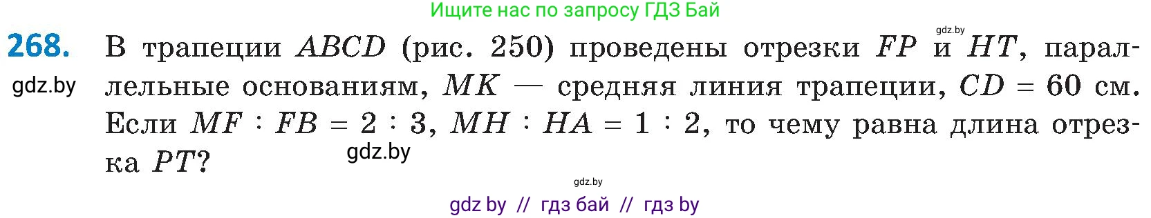 Геометрия, 8 класс Учебник, авторы: Казаков Валерий Владимирович, Казакова Ольга Олеговна, издательство Адукацыя i выхаванне, Минск, 2024, оранжевого цвета, страница 127, номер 268, Условие