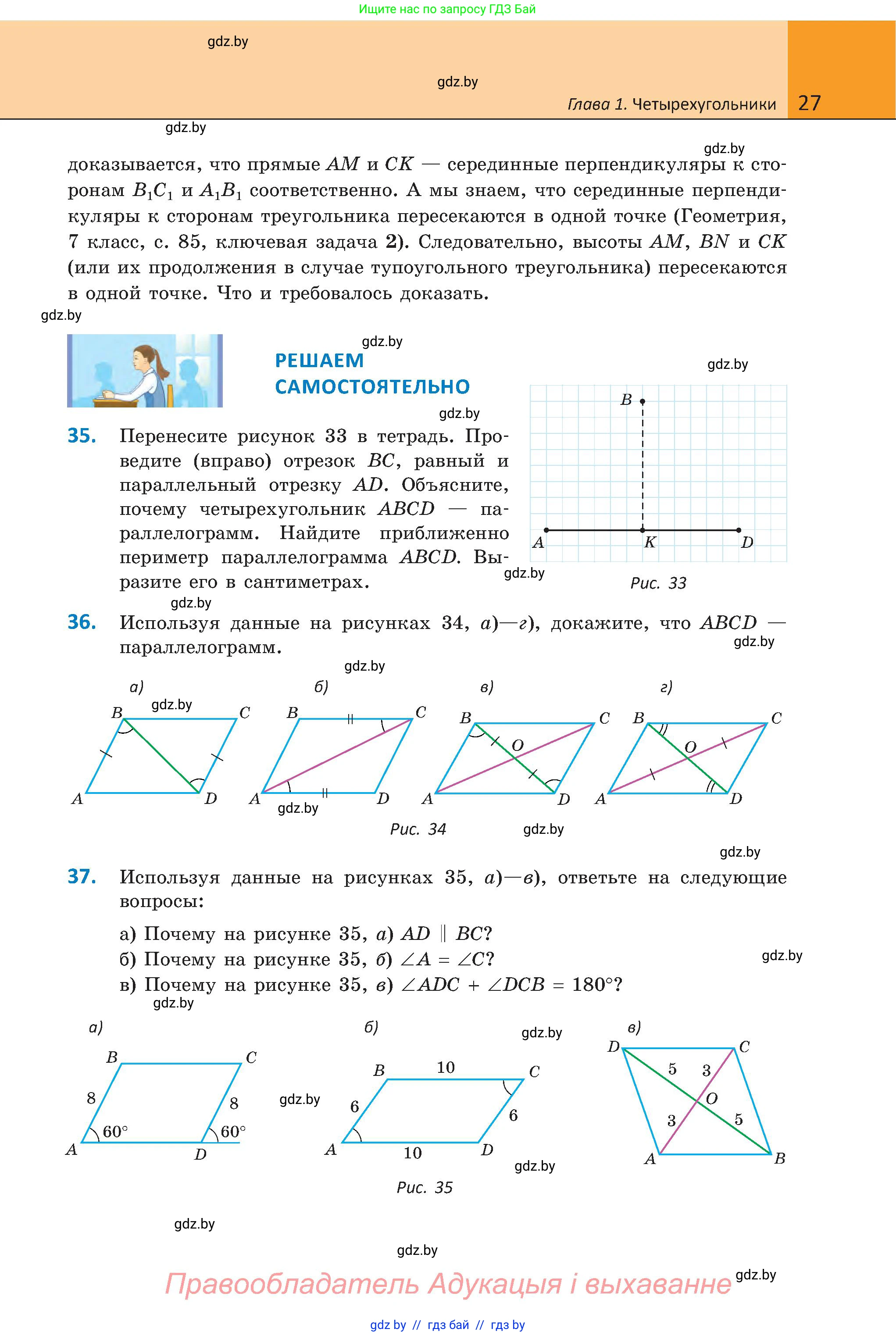 Геометрия, 8 класс Учебник, авторы: Казаков Валерий Владимирович, Казакова Ольга Олеговна, издательство Адукацыя i выхаванне, Минск, 2024, оранжевого цвета, страница 22, номер 27, Условие