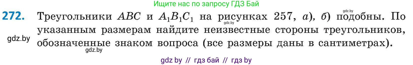 Геометрия, 8 класс Учебник, авторы: Казаков Валерий Владимирович, Казакова Ольга Олеговна, издательство Адукацыя i выхаванне, Минск, 2024, оранжевого цвета, страница 130, номер 272, Условие