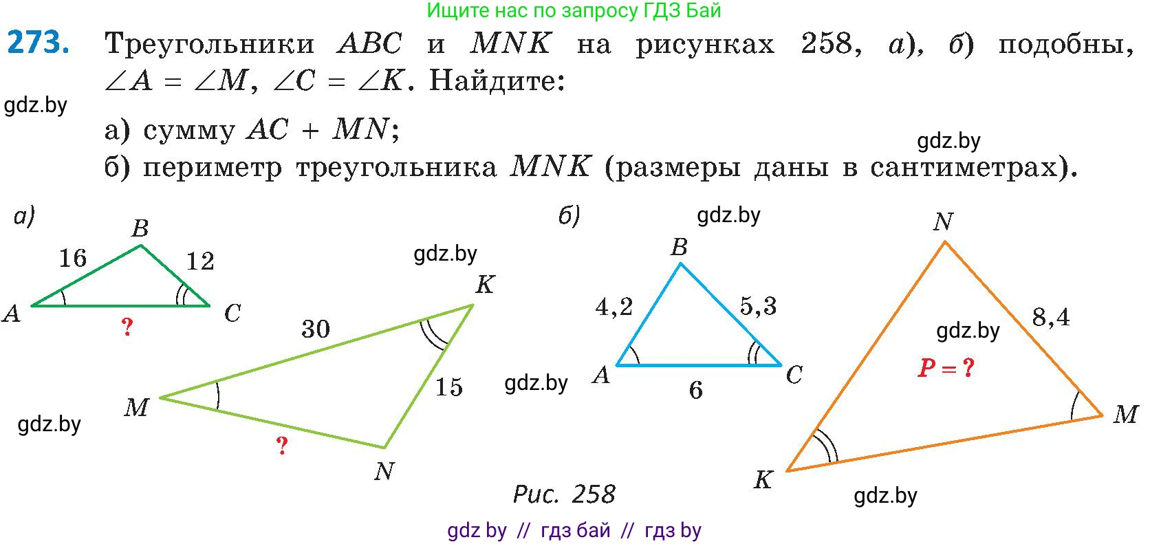 Геометрия, 8 класс Учебник, авторы: Казаков Валерий Владимирович, Казакова Ольга Олеговна, издательство Адукацыя i выхаванне, Минск, 2024, оранжевого цвета, страница 131, номер 273, Условие