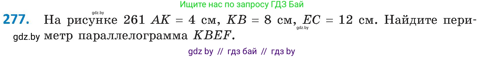 Геометрия, 8 класс Учебник, авторы: Казаков Валерий Владимирович, Казакова Ольга Олеговна, издательство Адукацыя i выхаванне, Минск, 2024, оранжевого цвета, страница 131, номер 277, Условие