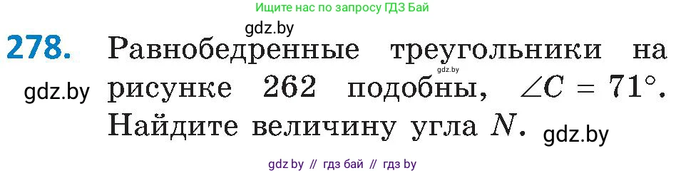 Геометрия, 8 класс Учебник, авторы: Казаков Валерий Владимирович, Казакова Ольга Олеговна, издательство Адукацыя i выхаванне, Минск, 2024, оранжевого цвета, страница 132, номер 278, Условие
