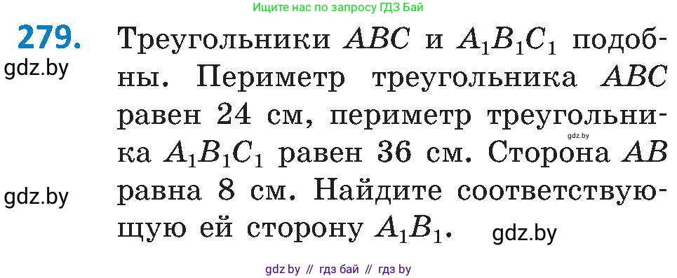 Геометрия, 8 класс Учебник, авторы: Казаков Валерий Владимирович, Казакова Ольга Олеговна, издательство Адукацыя i выхаванне, Минск, 2024, оранжевого цвета, страница 132, номер 279, Условие