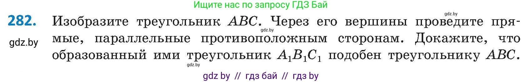 Геометрия, 8 класс Учебник, авторы: Казаков Валерий Владимирович, Казакова Ольга Олеговна, издательство Адукацыя i выхаванне, Минск, 2024, оранжевого цвета, страница 132, номер 282, Условие