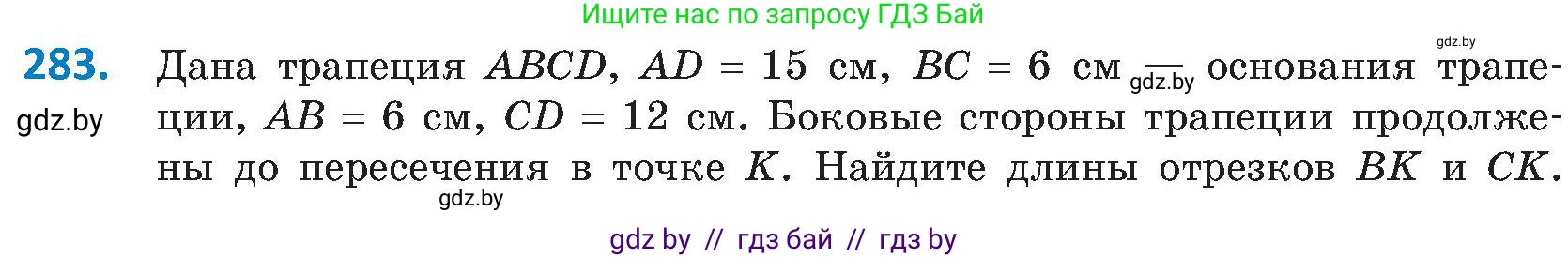 Геометрия, 8 класс Учебник, авторы: Казаков Валерий Владимирович, Казакова Ольга Олеговна, издательство Адукацыя i выхаванне, Минск, 2024, оранжевого цвета, страница 132, номер 283, Условие