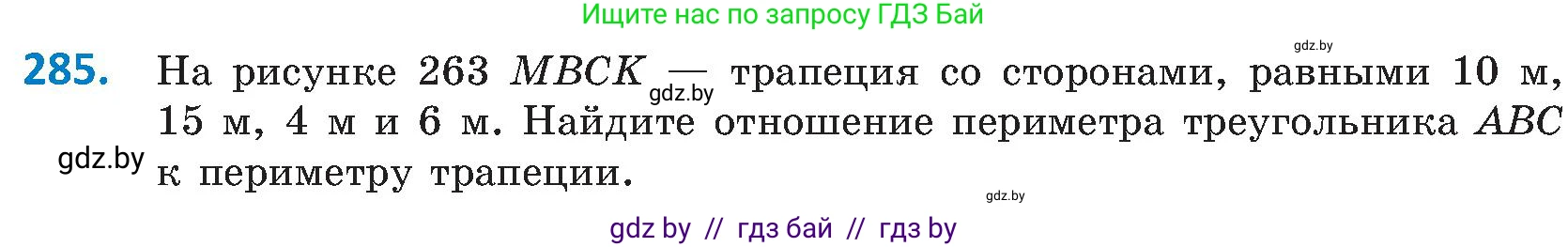 Геометрия, 8 класс Учебник, авторы: Казаков Валерий Владимирович, Казакова Ольга Олеговна, издательство Адукацыя i выхаванне, Минск, 2024, оранжевого цвета, страница 132, номер 285, Условие