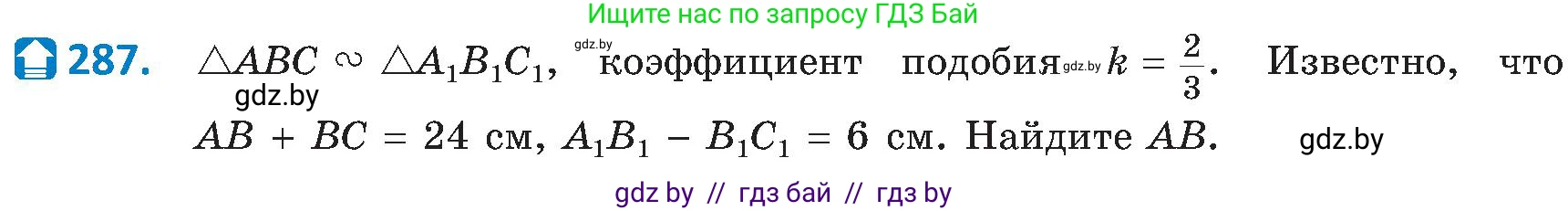Геометрия, 8 класс Учебник, авторы: Казаков Валерий Владимирович, Казакова Ольга Олеговна, издательство Адукацыя i выхаванне, Минск, 2024, оранжевого цвета, страница 133, номер 287, Условие