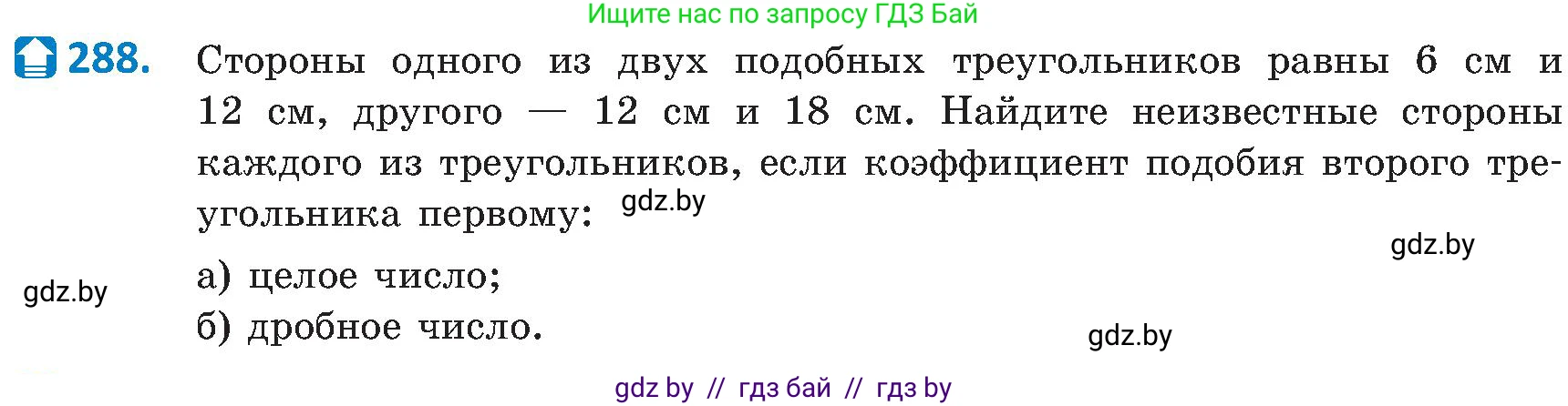 Геометрия, 8 класс Учебник, авторы: Казаков Валерий Владимирович, Казакова Ольга Олеговна, издательство Адукацыя i выхаванне, Минск, 2024, оранжевого цвета, страница 133, номер 288, Условие
