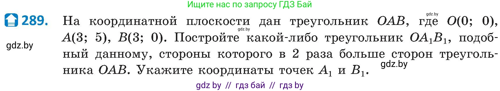 Геометрия, 8 класс Учебник, авторы: Казаков Валерий Владимирович, Казакова Ольга Олеговна, издательство Адукацыя i выхаванне, Минск, 2024, оранжевого цвета, страница 133, номер 289, Условие
