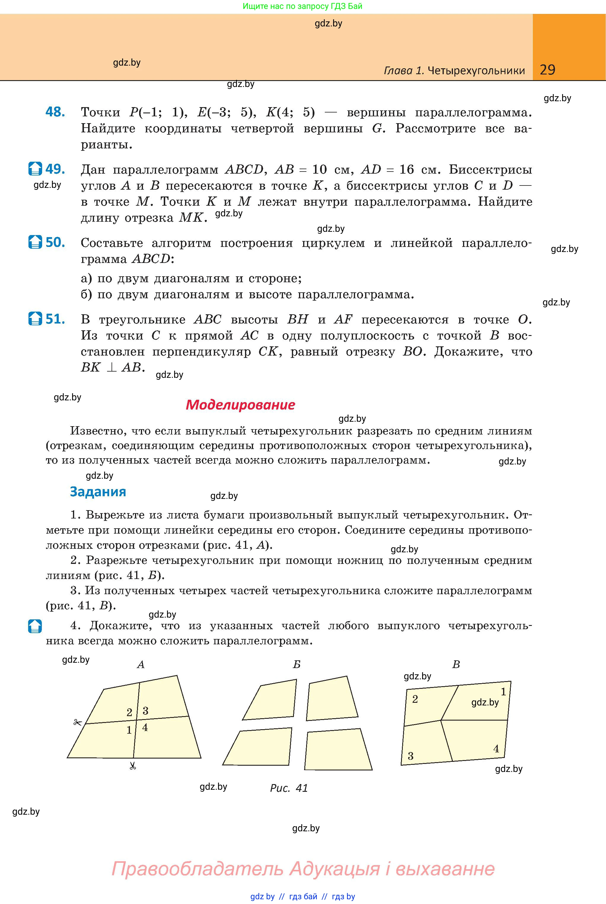 Геометрия, 8 класс Учебник, авторы: Казаков Валерий Владимирович, Казакова Ольга Олеговна, издательство Адукацыя i выхаванне, Минск, 2024, оранжевого цвета, страница 29
