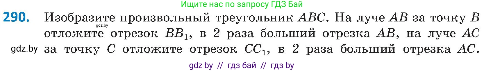 Геометрия, 8 класс Учебник, авторы: Казаков Валерий Владимирович, Казакова Ольга Олеговна, издательство Адукацыя i выхаванне, Минск, 2024, оранжевого цвета, страница 137, номер 290, Условие
