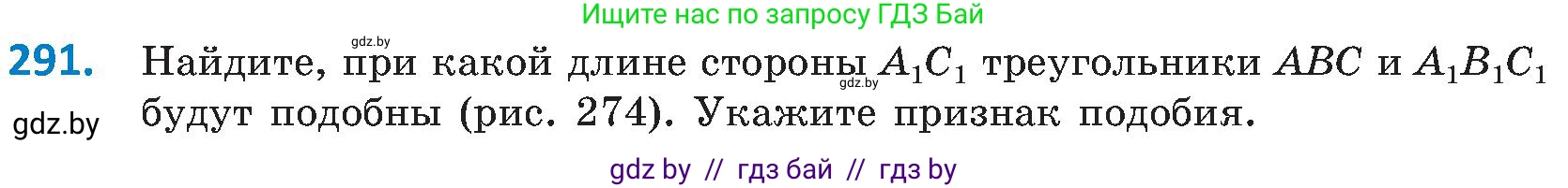 Геометрия, 8 класс Учебник, авторы: Казаков Валерий Владимирович, Казакова Ольга Олеговна, издательство Адукацыя i выхаванне, Минск, 2024, оранжевого цвета, страница 138, номер 291, Условие