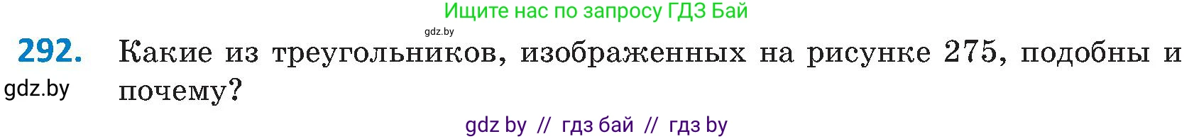 Геометрия, 8 класс Учебник, авторы: Казаков Валерий Владимирович, Казакова Ольга Олеговна, издательство Адукацыя i выхаванне, Минск, 2024, оранжевого цвета, страница 138, номер 292, Условие
