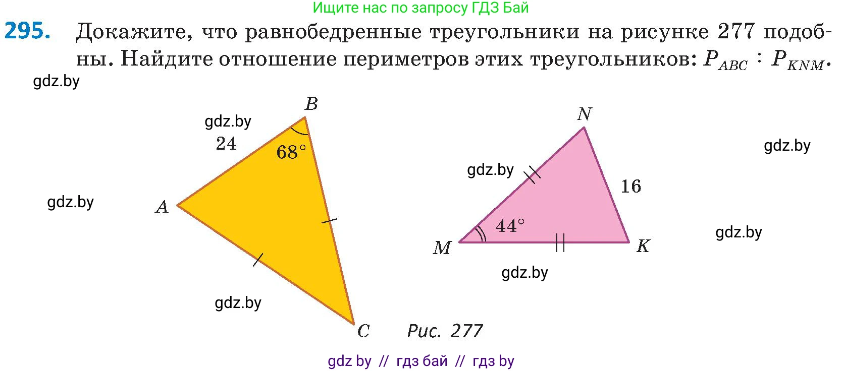 Геометрия, 8 класс Учебник, авторы: Казаков Валерий Владимирович, Казакова Ольга Олеговна, издательство Адукацыя i выхаванне, Минск, 2024, оранжевого цвета, страница 138, номер 295, Условие