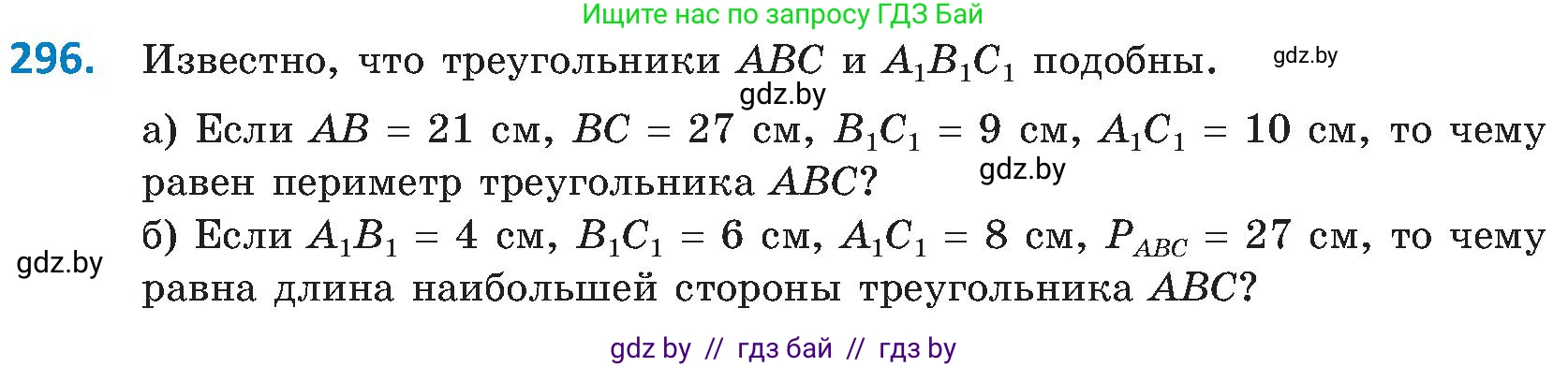 Геометрия, 8 класс Учебник, авторы: Казаков Валерий Владимирович, Казакова Ольга Олеговна, издательство Адукацыя i выхаванне, Минск, 2024, оранжевого цвета, страница 139, номер 296, Условие