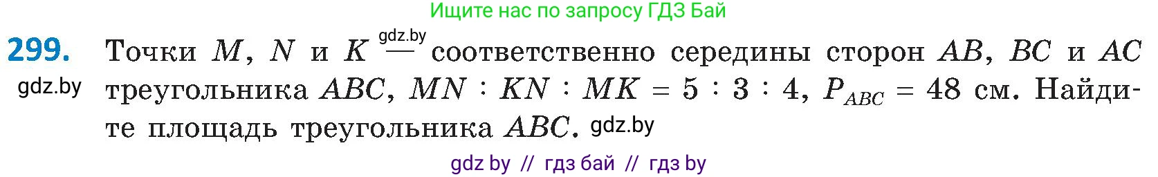 Геометрия, 8 класс Учебник, авторы: Казаков Валерий Владимирович, Казакова Ольга Олеговна, издательство Адукацыя i выхаванне, Минск, 2024, оранжевого цвета, страница 139, номер 299, Условие