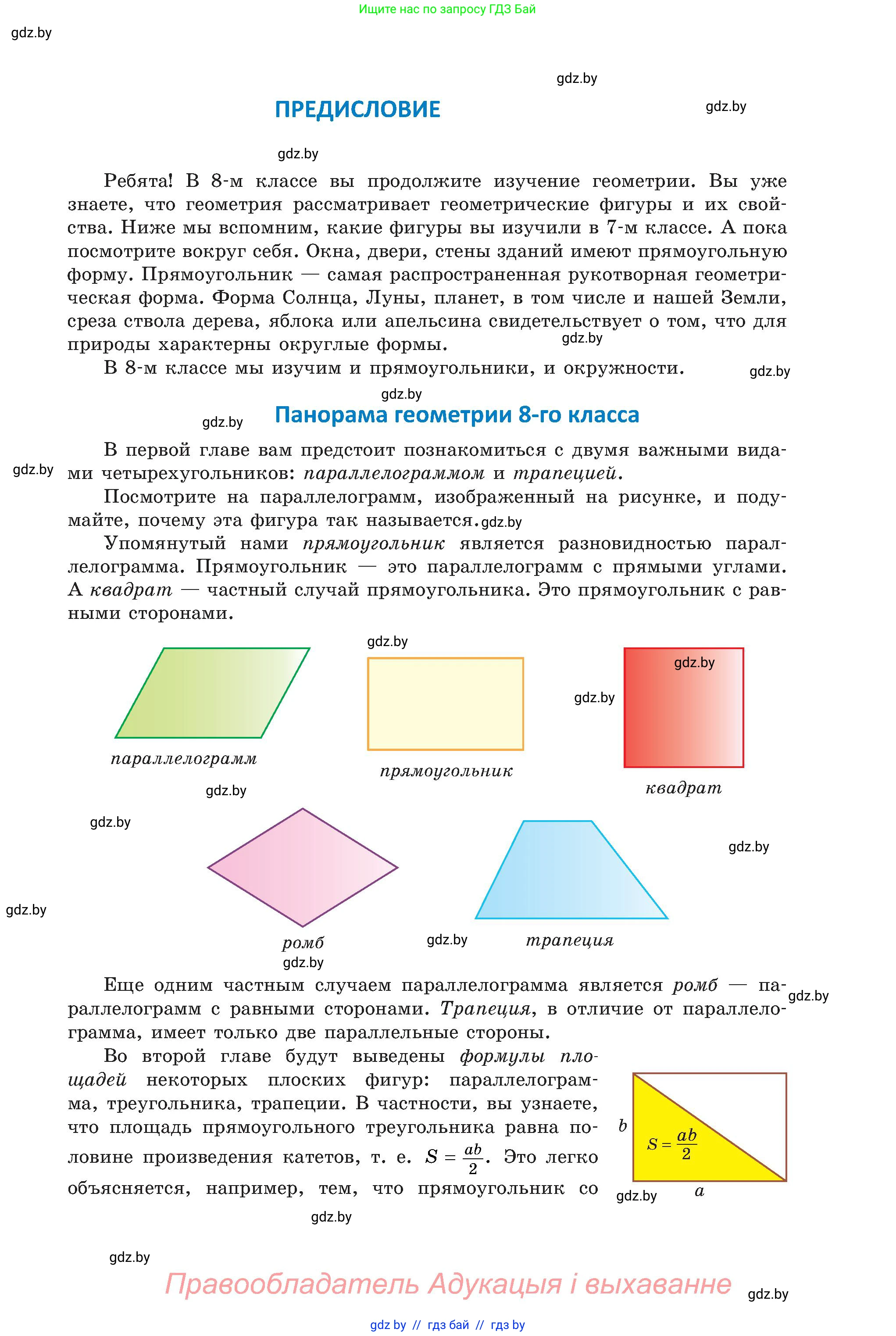 Геометрия, 8 класс Учебник, авторы: Казаков Валерий Владимирович, Казакова Ольга Олеговна, издательство Адукацыя i выхаванне, Минск, 2024, оранжевого цвета, страница 15, номер 3, Условие