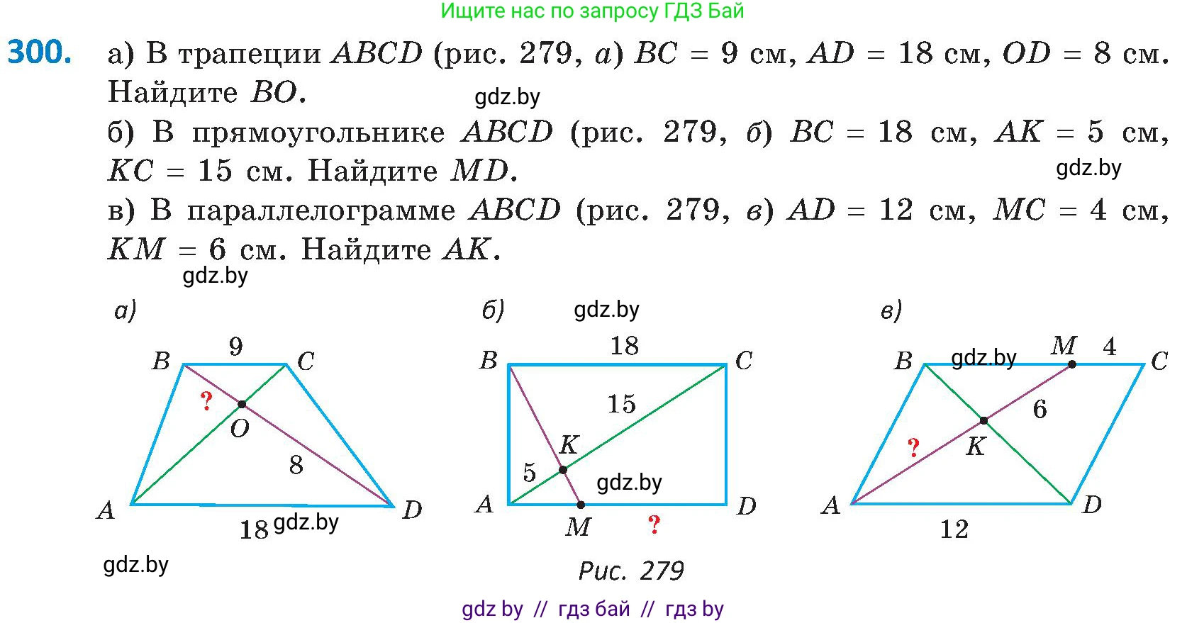 Геометрия, 8 класс Учебник, авторы: Казаков Валерий Владимирович, Казакова Ольга Олеговна, издательство Адукацыя i выхаванне, Минск, 2024, оранжевого цвета, страница 139, номер 300, Условие
