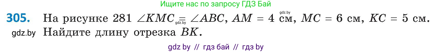 Геометрия, 8 класс Учебник, авторы: Казаков Валерий Владимирович, Казакова Ольга Олеговна, издательство Адукацыя i выхаванне, Минск, 2024, оранжевого цвета, страница 140, номер 305, Условие