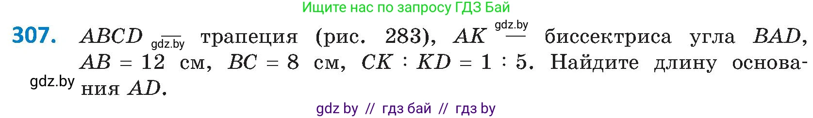 Геометрия, 8 класс Учебник, авторы: Казаков Валерий Владимирович, Казакова Ольга Олеговна, издательство Адукацыя i выхаванне, Минск, 2024, оранжевого цвета, страница 140, номер 307, Условие