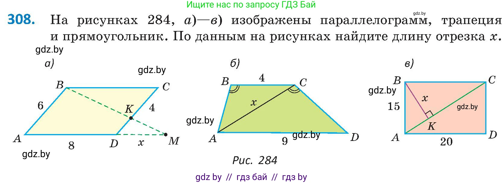 Геометрия, 8 класс Учебник, авторы: Казаков Валерий Владимирович, Казакова Ольга Олеговна, издательство Адукацыя i выхаванне, Минск, 2024, оранжевого цвета, страница 140, номер 308, Условие