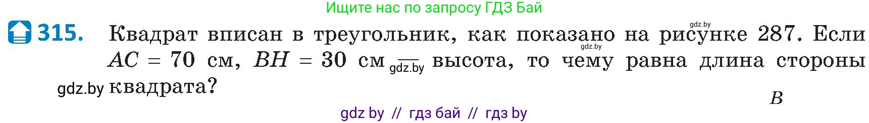 Геометрия, 8 класс Учебник, авторы: Казаков Валерий Владимирович, Казакова Ольга Олеговна, издательство Адукацыя i выхаванне, Минск, 2024, оранжевого цвета, страница 141, номер 315, Условие