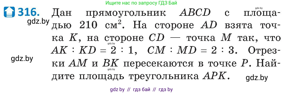 Геометрия, 8 класс Учебник, авторы: Казаков Валерий Владимирович, Казакова Ольга Олеговна, издательство Адукацыя i выхаванне, Минск, 2024, оранжевого цвета, страница 141, номер 316, Условие