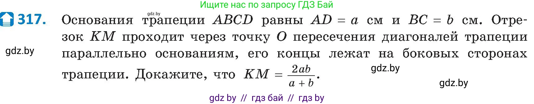 Геометрия, 8 класс Учебник, авторы: Казаков Валерий Владимирович, Казакова Ольга Олеговна, издательство Адукацыя i выхаванне, Минск, 2024, оранжевого цвета, страница 142, номер 317, Условие
