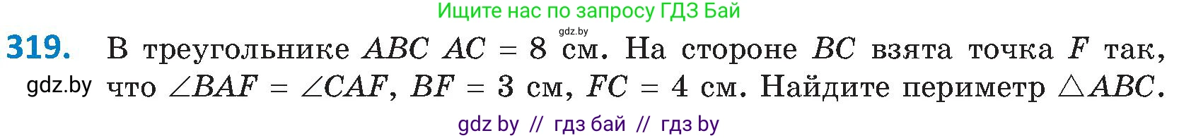 Геометрия, 8 класс Учебник, авторы: Казаков Валерий Владимирович, Казакова Ольга Олеговна, издательство Адукацыя i выхаванне, Минск, 2024, оранжевого цвета, страница 144, номер 319, Условие