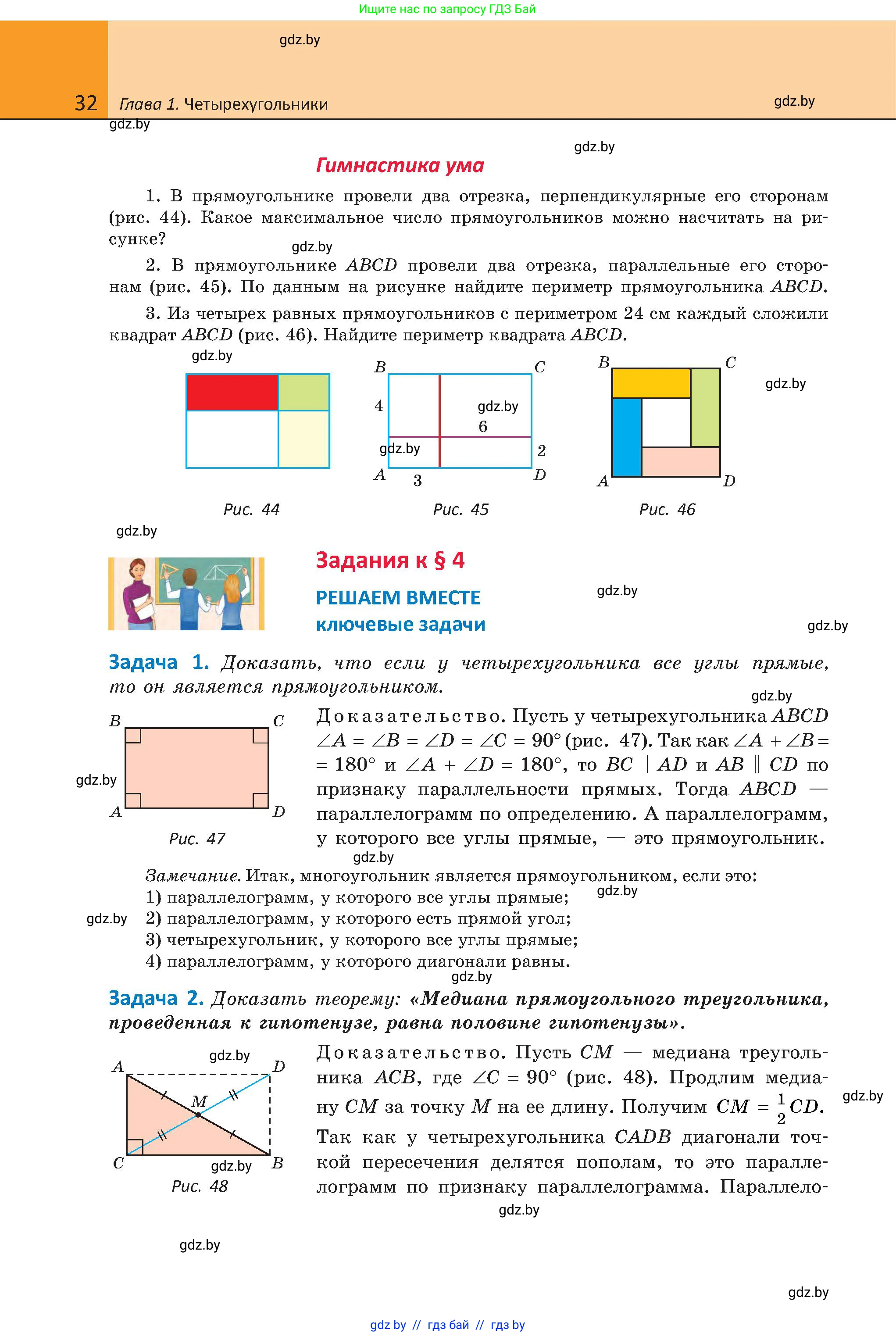 Геометрия, 8 класс Учебник, авторы: Казаков Валерий Владимирович, Казакова Ольга Олеговна, издательство Адукацыя i выхаванне, Минск, 2024, оранжевого цвета, страница 32