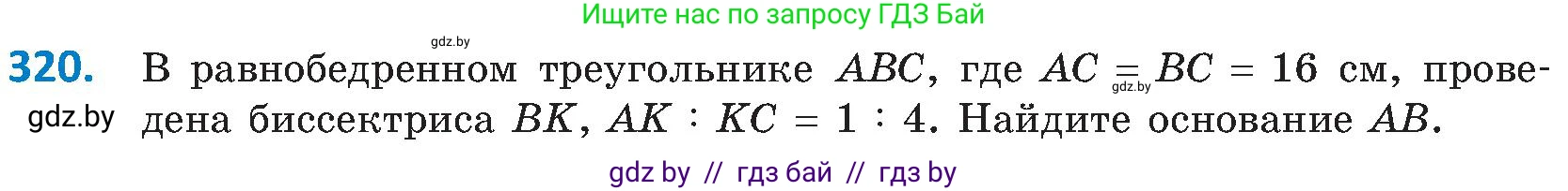 Геометрия, 8 класс Учебник, авторы: Казаков Валерий Владимирович, Казакова Ольга Олеговна, издательство Адукацыя i выхаванне, Минск, 2024, оранжевого цвета, страница 144, номер 320, Условие