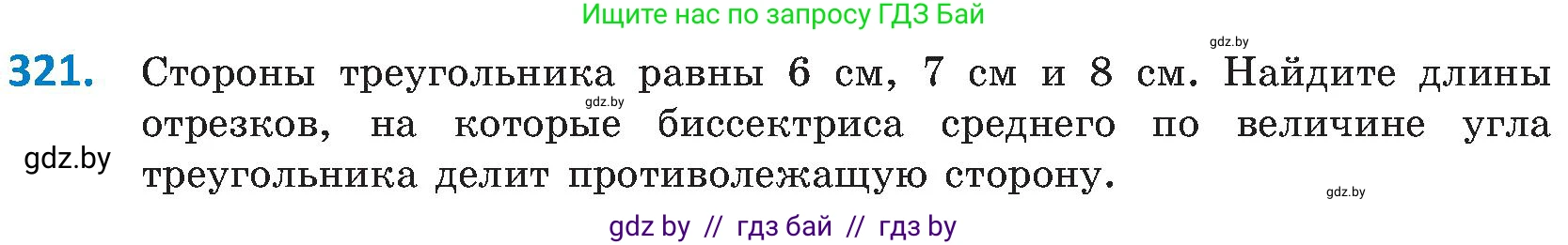 Геометрия, 8 класс Учебник, авторы: Казаков Валерий Владимирович, Казакова Ольга Олеговна, издательство Адукацыя i выхаванне, Минск, 2024, оранжевого цвета, страница 144, номер 321, Условие