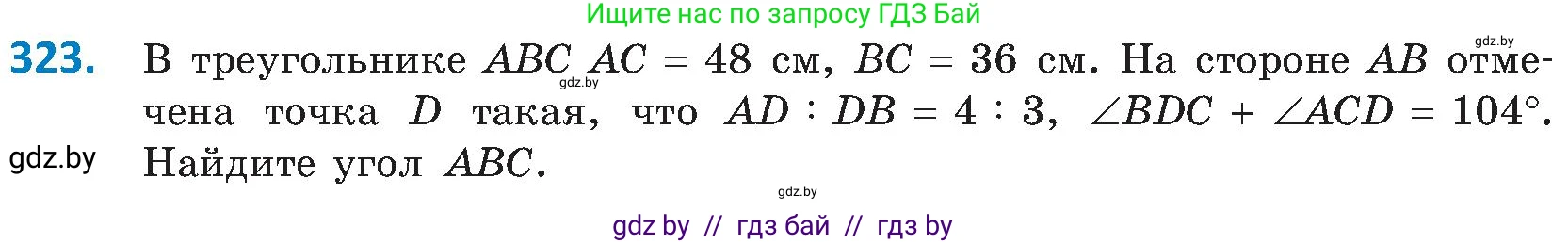 Геометрия, 8 класс Учебник, авторы: Казаков Валерий Владимирович, Казакова Ольга Олеговна, издательство Адукацыя i выхаванне, Минск, 2024, оранжевого цвета, страница 145, номер 323, Условие