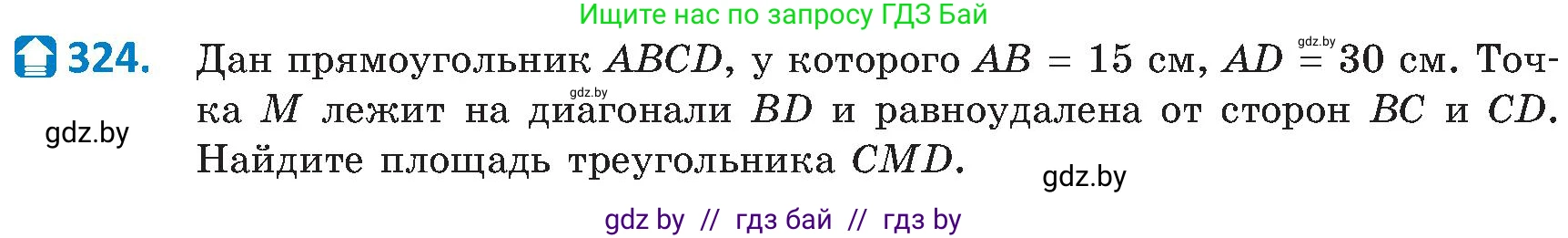 Геометрия, 8 класс Учебник, авторы: Казаков Валерий Владимирович, Казакова Ольга Олеговна, издательство Адукацыя i выхаванне, Минск, 2024, оранжевого цвета, страница 145, номер 324, Условие