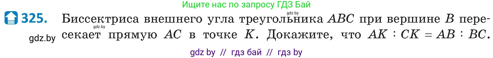 Геометрия, 8 класс Учебник, авторы: Казаков Валерий Владимирович, Казакова Ольга Олеговна, издательство Адукацыя i выхаванне, Минск, 2024, оранжевого цвета, страница 145, номер 325, Условие
