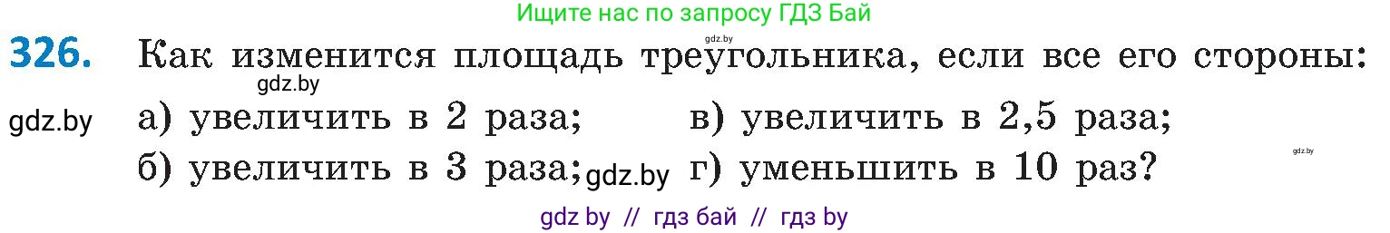 Геометрия, 8 класс Учебник, авторы: Казаков Валерий Владимирович, Казакова Ольга Олеговна, издательство Адукацыя i выхаванне, Минск, 2024, оранжевого цвета, страница 147, номер 326, Условие