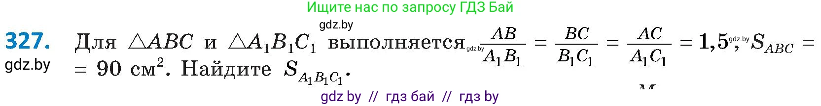 Геометрия, 8 класс Учебник, авторы: Казаков Валерий Владимирович, Казакова Ольга Олеговна, издательство Адукацыя i выхаванне, Минск, 2024, оранжевого цвета, страница 147, номер 327, Условие
